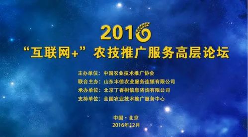 2016互聯(lián)網(wǎng)農(nóng)技推廣服務(wù)高層論壇 技術(shù)賦能，智慧興農(nóng)
