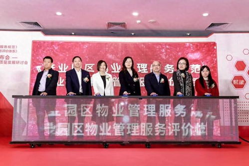 全國首個《產業園區物業管理服務規范》與《產業園區物業管理服務評價體系》團體標準在黃埔發布，引領園區管理服務新標桿