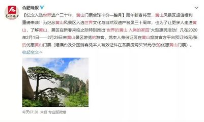 半價暢游黃山月，優質服務伴您行